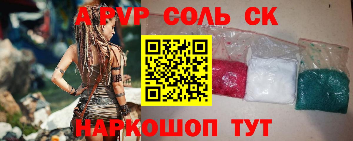 Alpha PVP кристаллы  APVP СК  Вход с VPN  A-PVP СК  где купить наркотик  Надым 