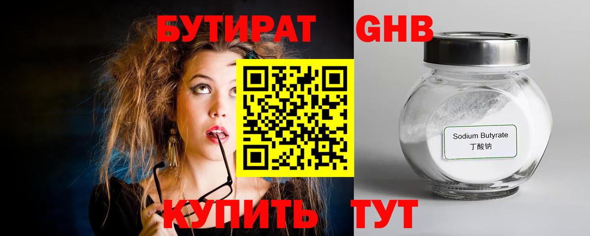 БУТИРАТ GHB  Вход с VPN  Надым 