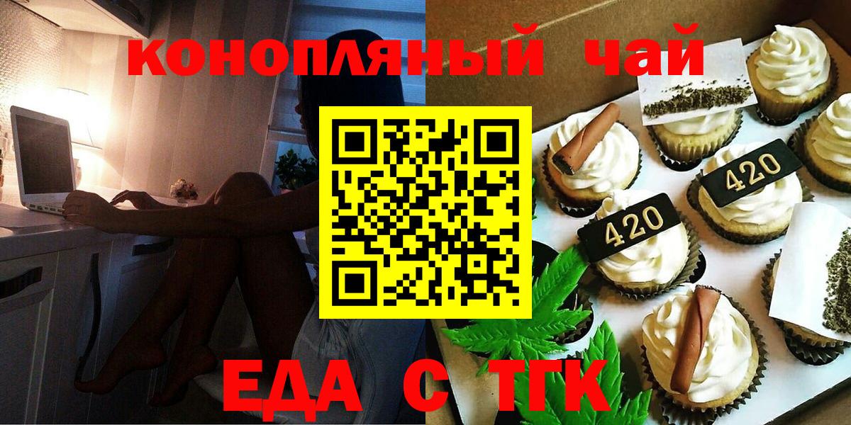 Надым  Печенье с ТГК конопля  Вход с VPN 