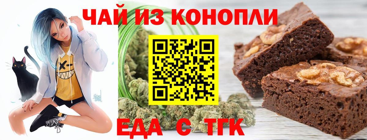 Печенье с ТГК марихуана Надым