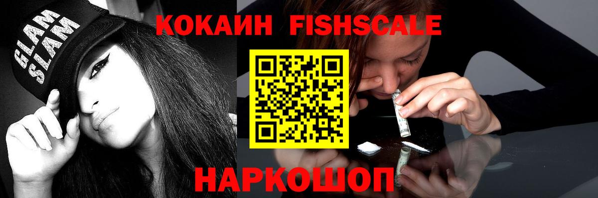 COCAIN  наркота  Надым  Вход с VPN  КОКАИН Columbia  КОКАИН Fish Scale 