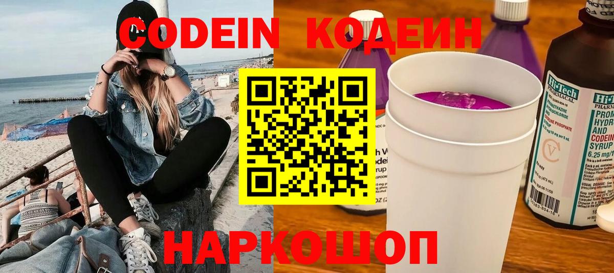 Кодеин напиток Lean (лин) Надым