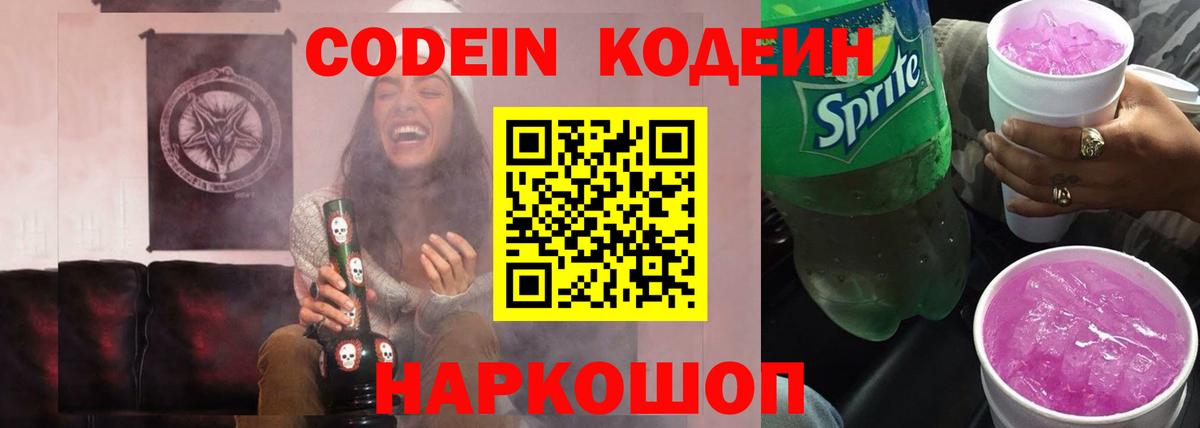 Кодеин напиток Lean (лин)  Кодеин напиток Lean (лин)  Вход с VPN  Надым 
