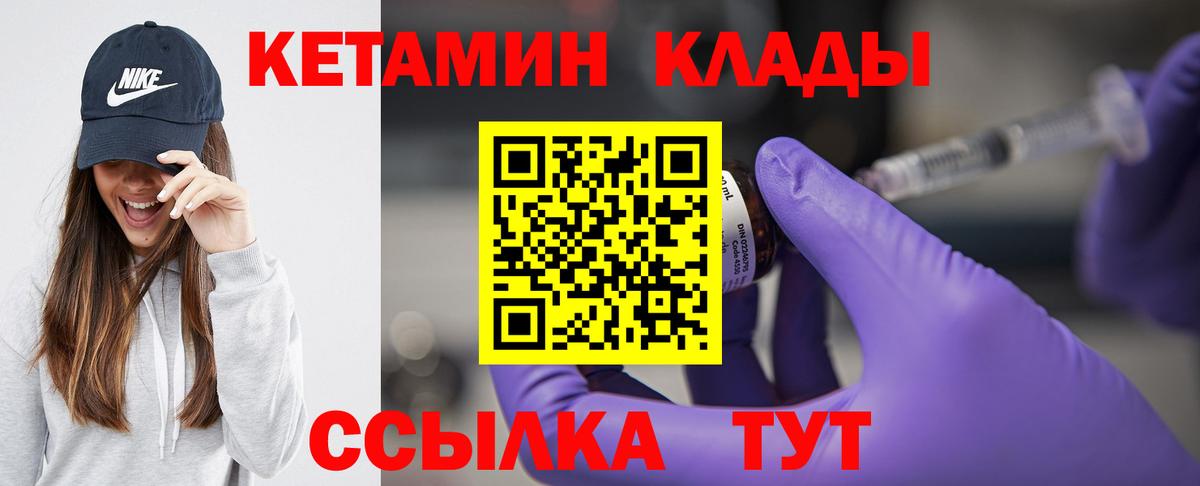 КЕТАМИН VHQ  Вход с VPN  Надым 