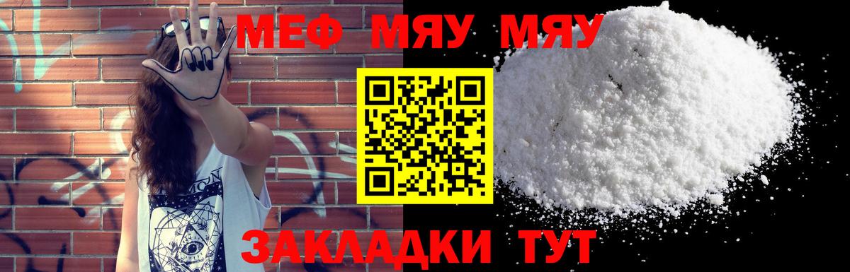Надым  МЯУ-МЯУ 4 MMC  Мефедрон  закладка  Вход с VPN  МЯУ-МЯУ 